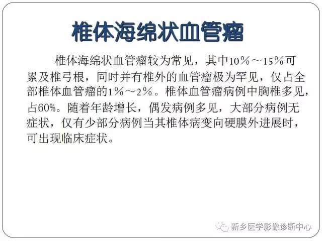 【PPT】椎体血管瘤的影像表现和鉴别