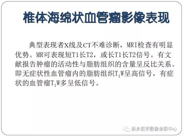 【PPT】椎体血管瘤的影像表现和鉴别