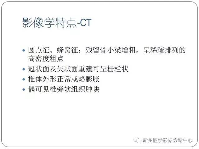 【PPT】椎体血管瘤的影像表现和鉴别