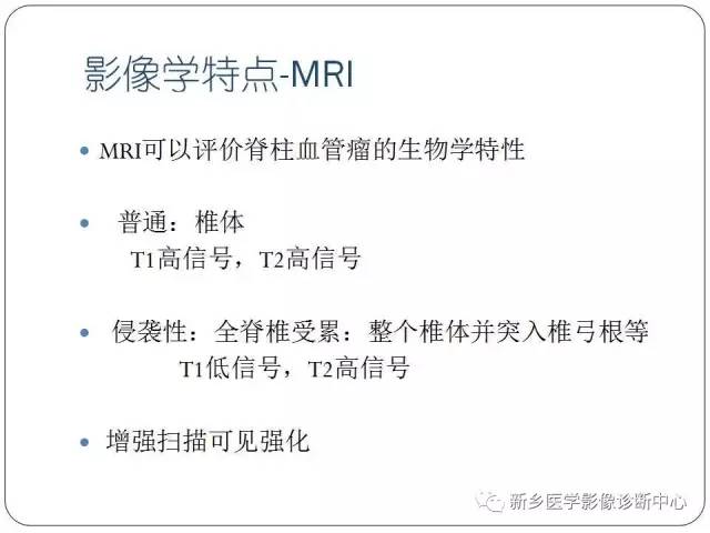 【PPT】椎体血管瘤的影像表现和鉴别
