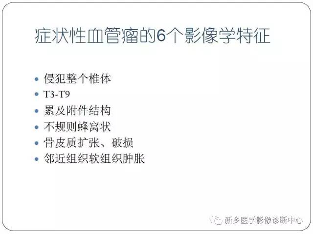 【PPT】椎体血管瘤的影像表现和鉴别