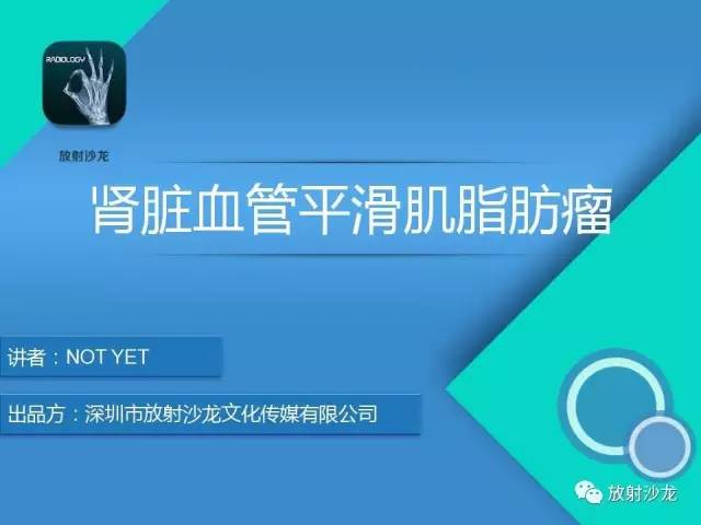 【病例】肾脏血管平滑肌脂肪瘤1例CT影像表现