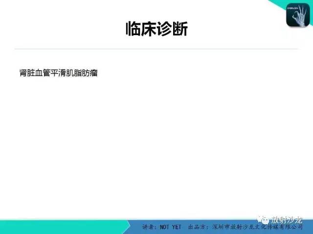 【病例】肾脏血管平滑肌脂肪瘤1例CT影像表现