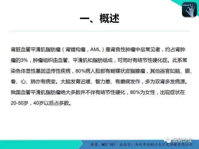 【病例】肾脏血管平滑肌脂肪瘤1例CT影像表现