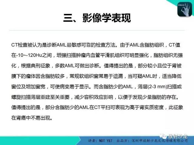 【病例】肾脏血管平滑肌脂肪瘤1例CT影像表现