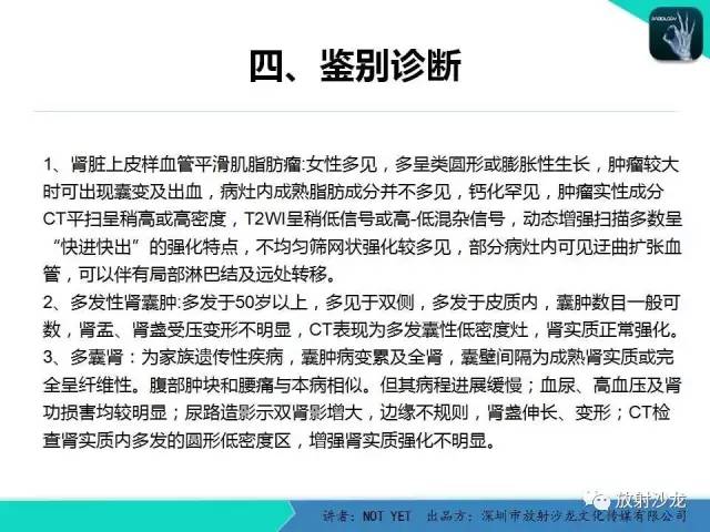【病例】肾脏血管平滑肌脂肪瘤1例CT影像表现