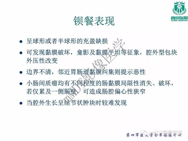 【PPT】胃肠道间质瘤