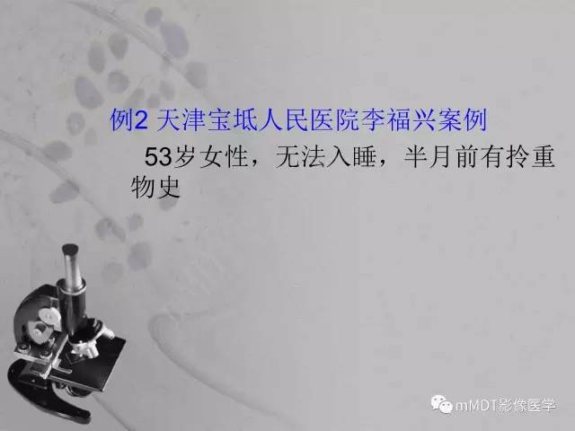 【PPT】脑干周围高信号，转移？免疫？ 一个远未解决的问题