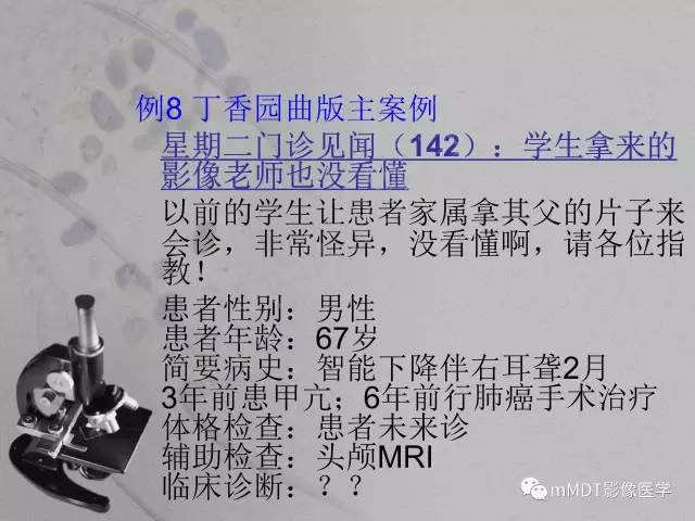 【PPT】脑干周围高信号，转移？免疫？ 一个远未解决的问题