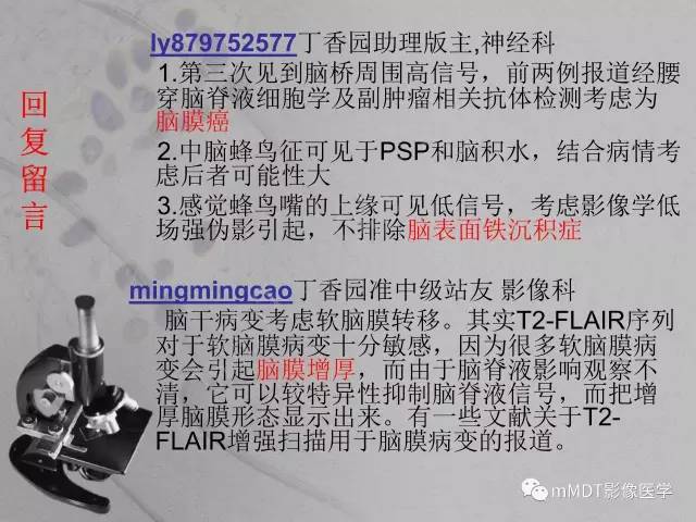 【PPT】脑干周围高信号，转移？免疫？ 一个远未解决的问题