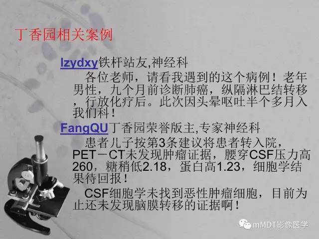 【PPT】脑干周围高信号，转移？免疫？ 一个远未解决的问题