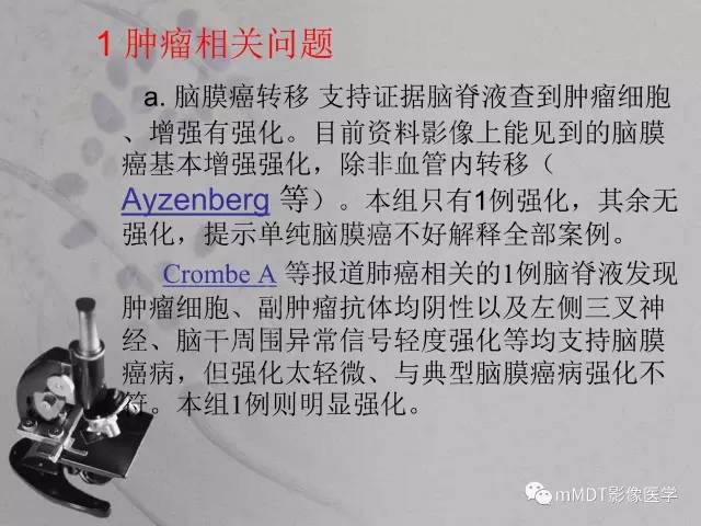 【PPT】脑干周围高信号，转移？免疫？ 一个远未解决的问题