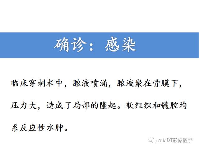 【PPT】骨感染性病变的诊断思路