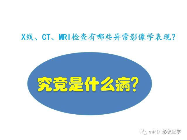 【PPT】骨感染性病变的诊断思路