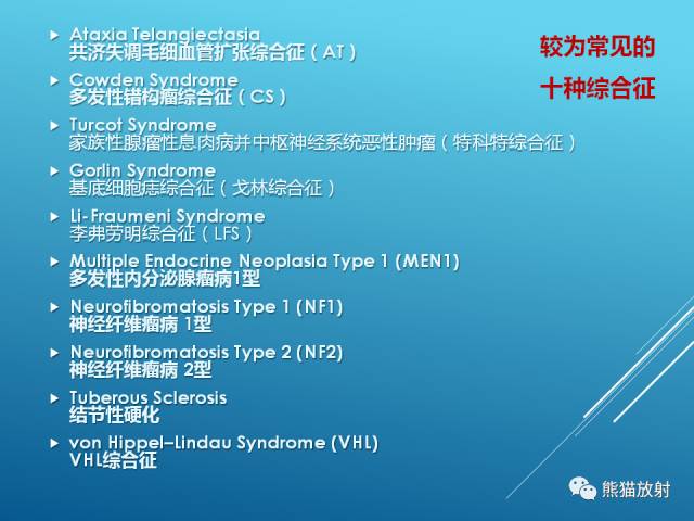【PPT】中枢神经系统肿瘤相关的遗传综合征 【PPT】中枢神经系统肿瘤相关的遗传综合征