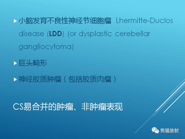 【PPT】中枢神经系统肿瘤相关的遗传综合征 【PPT】中枢神经系统肿瘤相关的遗传综合征