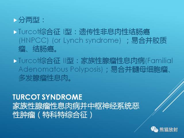 【PPT】中枢神经系统肿瘤相关的遗传综合征 【PPT】中枢神经系统肿瘤相关的遗传综合征