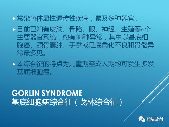 【PPT】中枢神经系统肿瘤相关的遗传综合征 【PPT】中枢神经系统肿瘤相关的遗传综合征