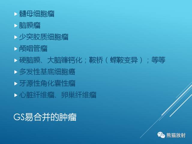 【PPT】中枢神经系统肿瘤相关的遗传综合征 【PPT】中枢神经系统肿瘤相关的遗传综合征