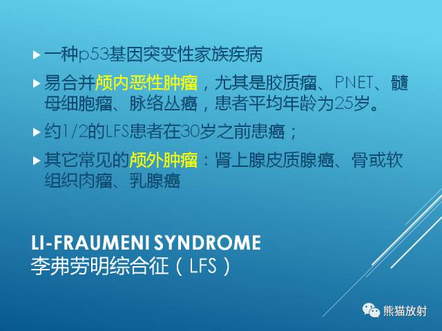【PPT】中枢神经系统肿瘤相关的遗传综合征 【PPT】中枢神经系统肿瘤相关的遗传综合征
