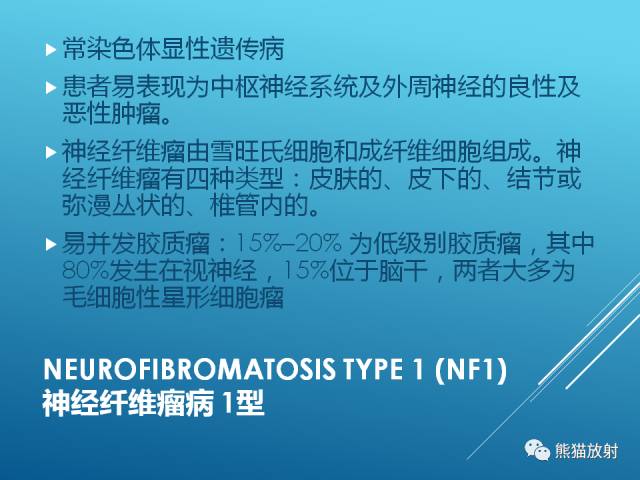【PPT】中枢神经系统肿瘤相关的遗传综合征 【PPT】中枢神经系统肿瘤相关的遗传综合征