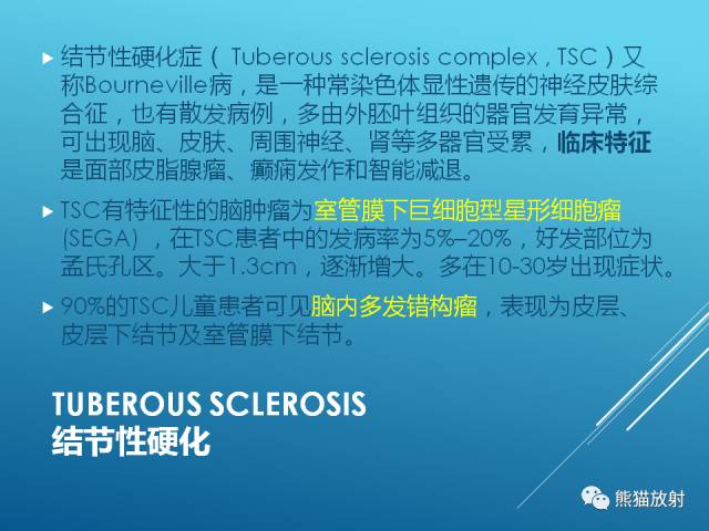 【PPT】中枢神经系统肿瘤相关的遗传综合征 【PPT】中枢神经系统肿瘤相关的遗传综合征