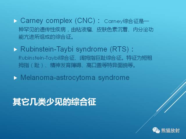 【PPT】中枢神经系统肿瘤相关的遗传综合征 【PPT】中枢神经系统肿瘤相关的遗传综合征