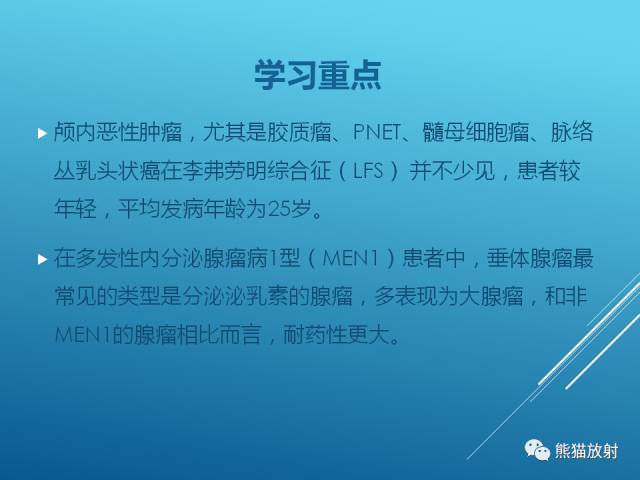 【PPT】中枢神经系统肿瘤相关的遗传综合征 【PPT】中枢神经系统肿瘤相关的遗传综合征