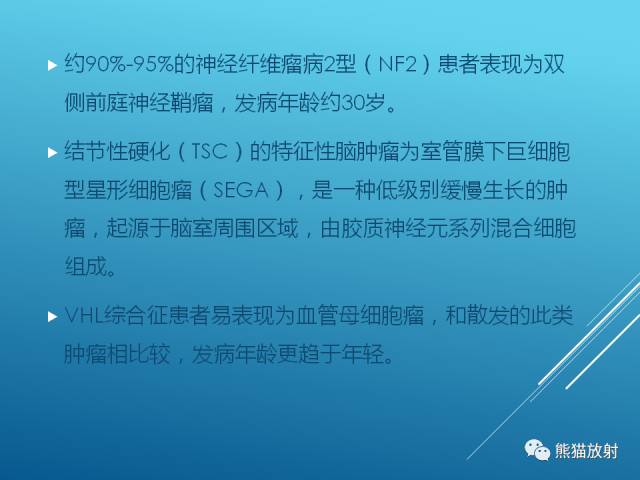 【PPT】中枢神经系统肿瘤相关的遗传综合征 【PPT】中枢神经系统肿瘤相关的遗传综合征