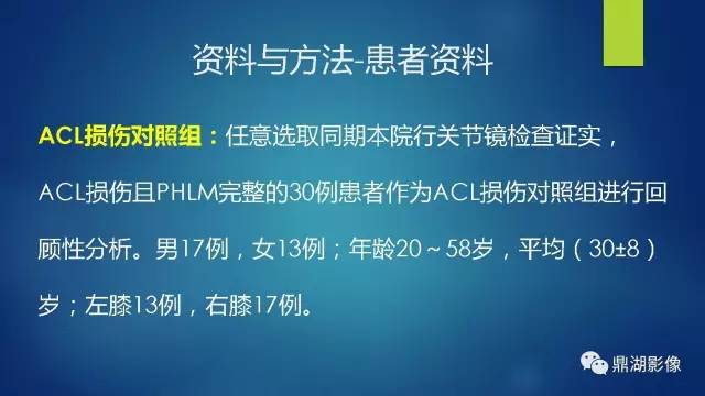 【PPT】膝关节板股韧带附着区半月板真、假性撕裂的MRI表现及鉴别诊断