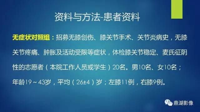 【PPT】膝关节板股韧带附着区半月板真、假性撕裂的MRI表现及鉴别诊断
