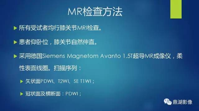 【PPT】膝关节板股韧带附着区半月板真、假性撕裂的MRI表现及鉴别诊断