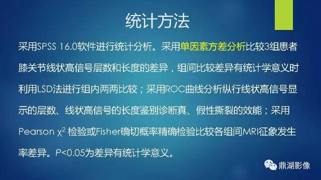 【PPT】膝关节板股韧带附着区半月板真、假性撕裂的MRI表现及鉴别诊断