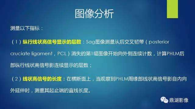 【PPT】膝关节板股韧带附着区半月板真、假性撕裂的MRI表现及鉴别诊断