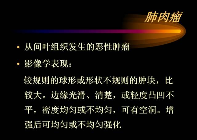 【PPT】肺肿瘤