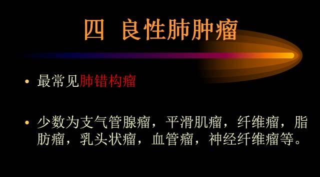 【PPT】肺肿瘤