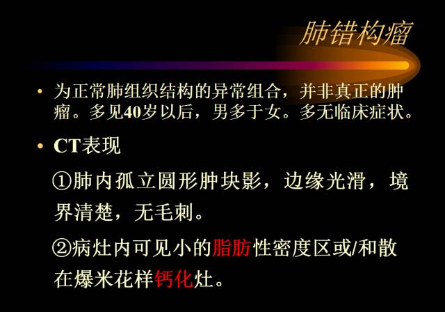 【PPT】肺肿瘤