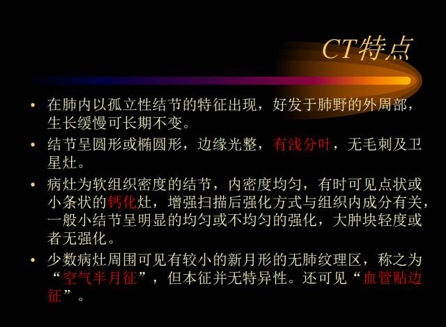 【PPT】肺肿瘤