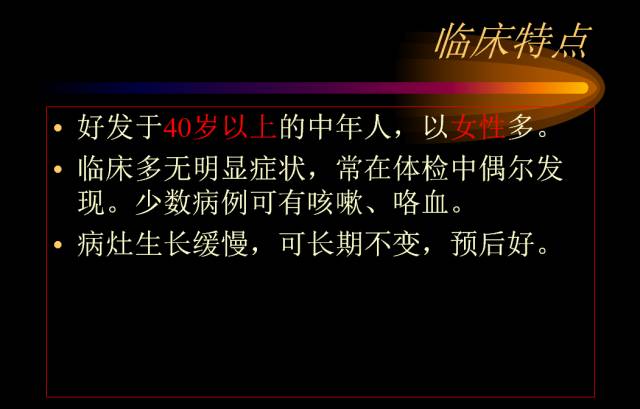 【PPT】肺肿瘤