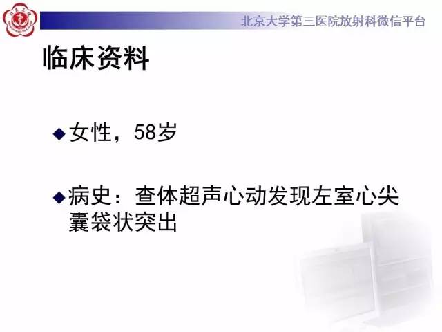 【病例】心脏憩室1例MR影像表现