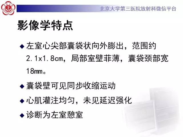 【病例】心脏憩室1例MR影像表现