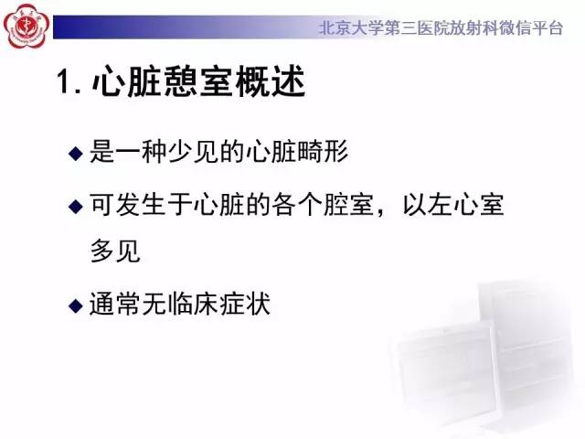 【病例】心脏憩室1例MR影像表现