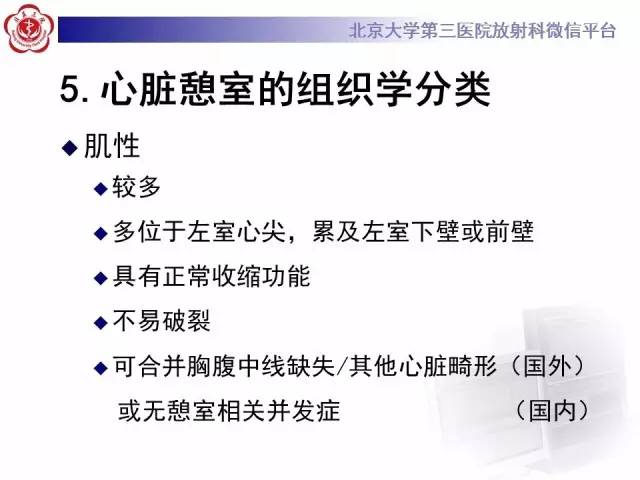 【病例】心脏憩室1例MR影像表现