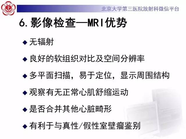 【病例】心脏憩室1例MR影像表现