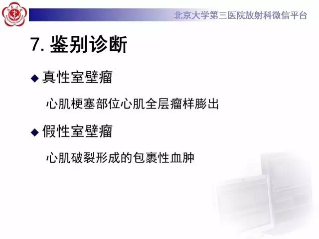【病例】心脏憩室1例MR影像表现