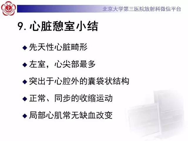 【病例】心脏憩室1例MR影像表现