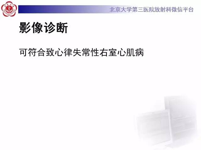 【病例】致心率失常性心肌病1例MR