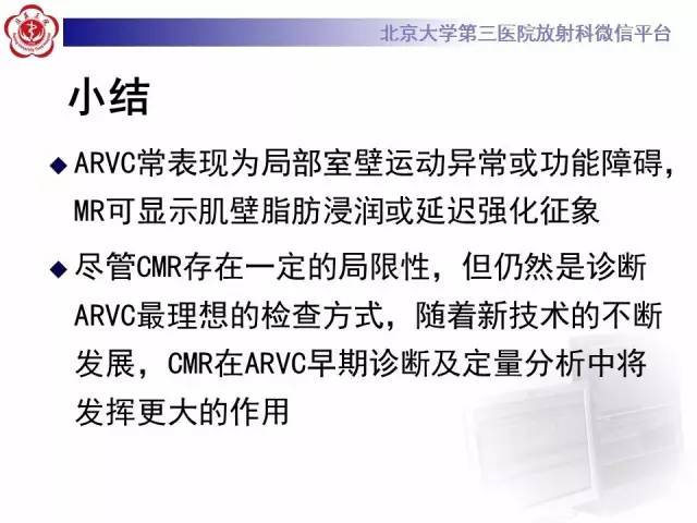 【病例】致心率失常性心肌病1例MR