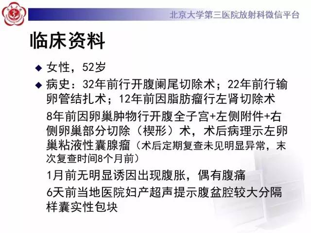 【病例】阑尾粘液性肿瘤1例CT及MR影像表现与鉴别