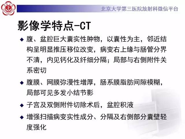 【病例】阑尾粘液性肿瘤1例CT及MR影像表现与鉴别